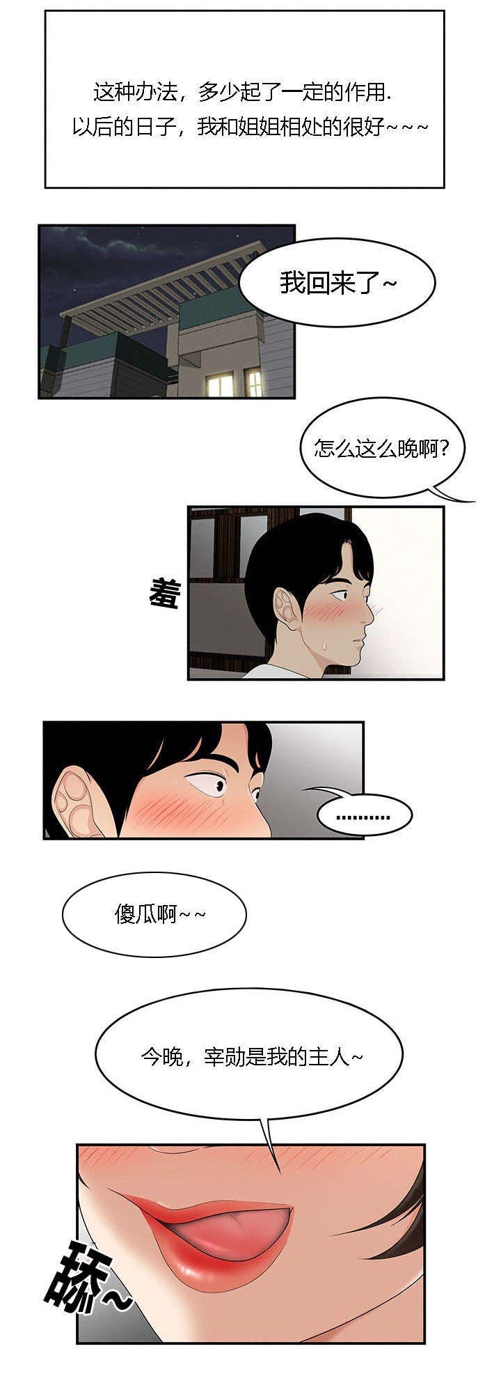 食心记第31话图