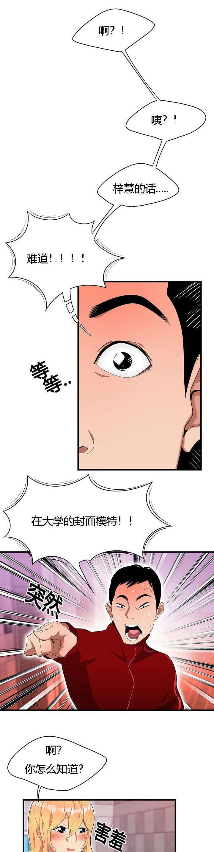 食心记第33话图