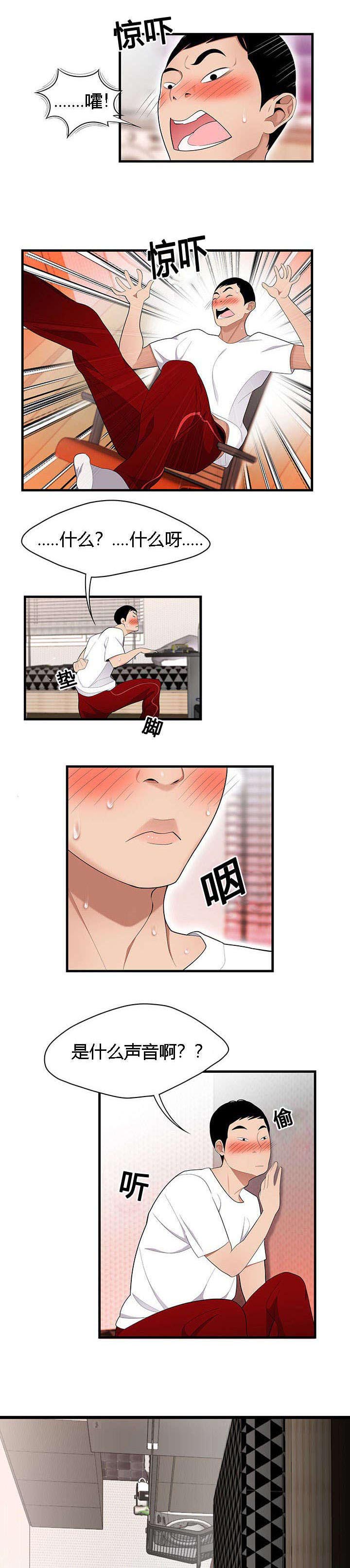 食心记第34话图