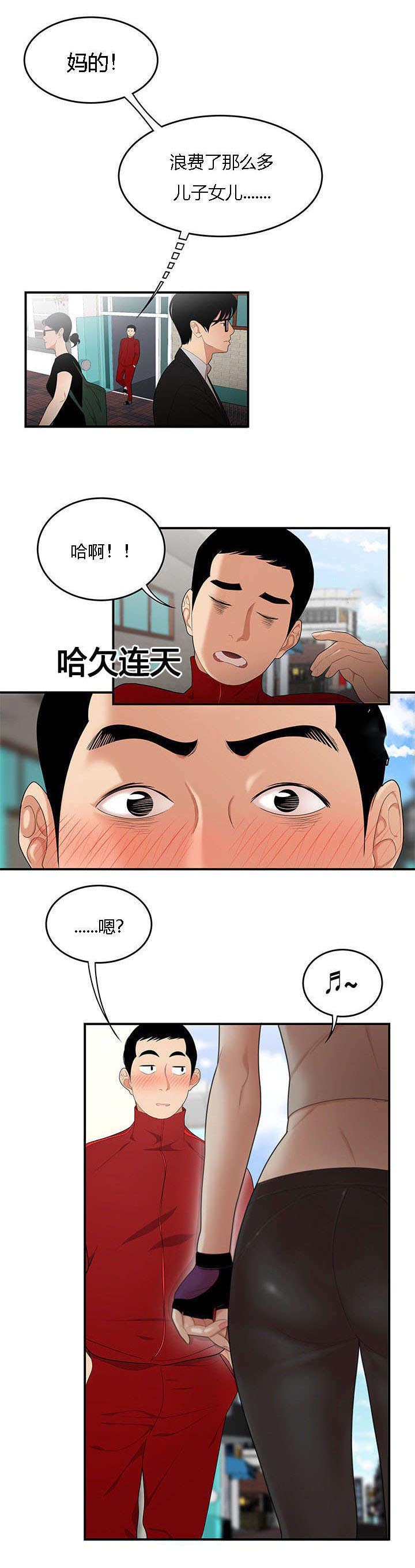 食心记第34话图