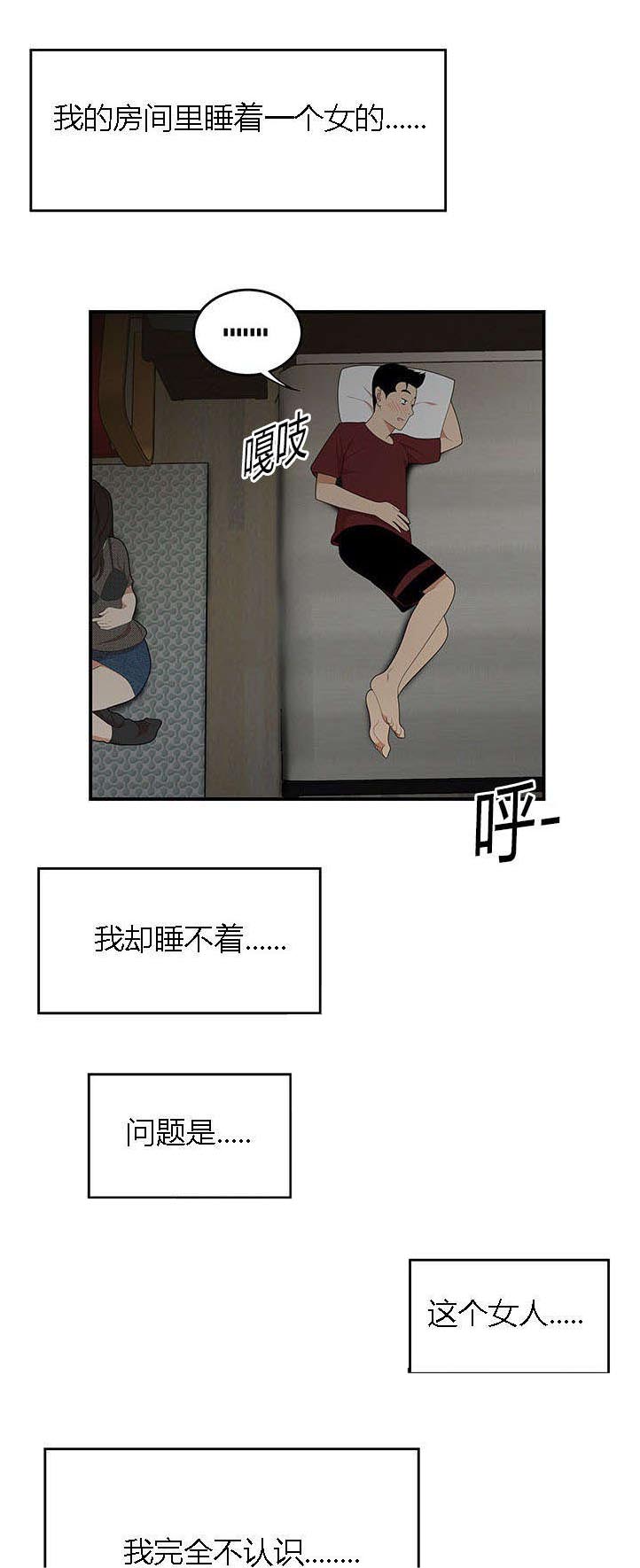 食心记第36话图