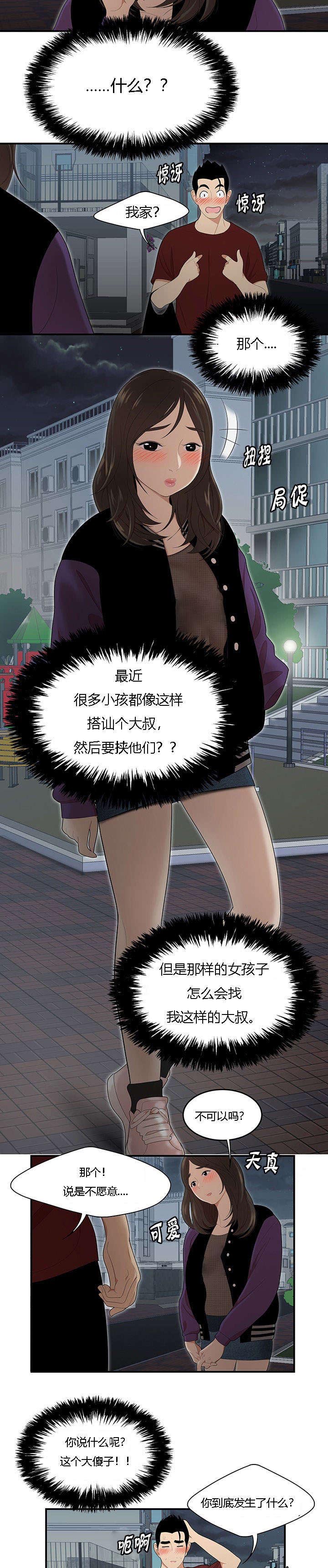 食心记第37话图