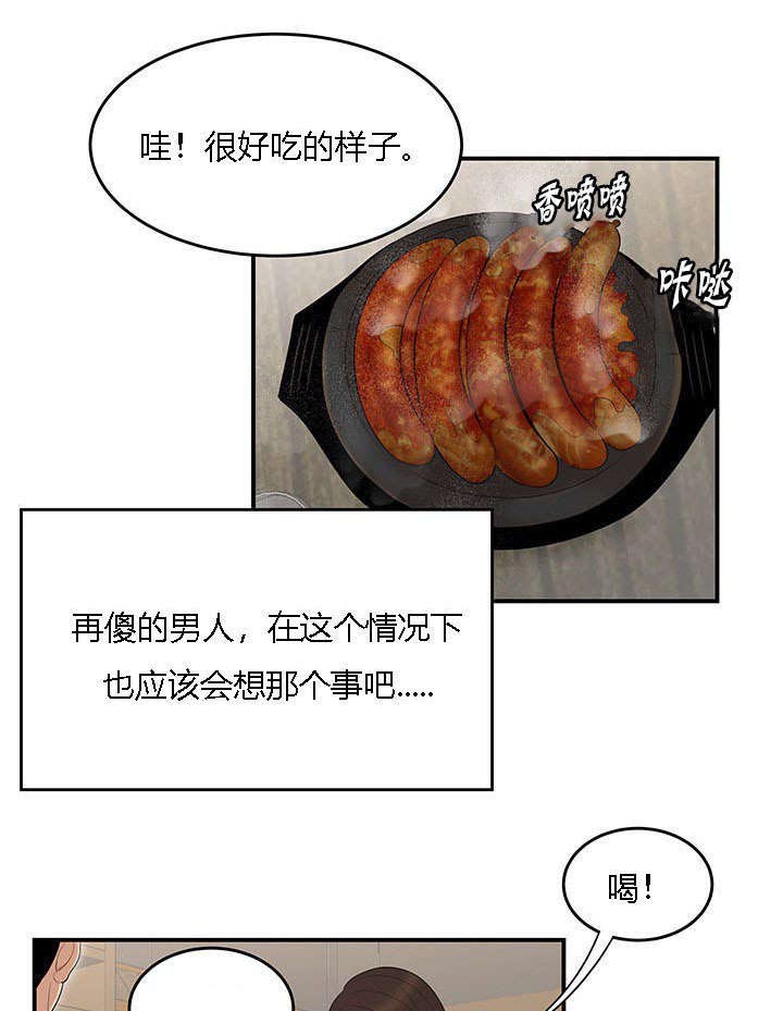 食心记第38话图