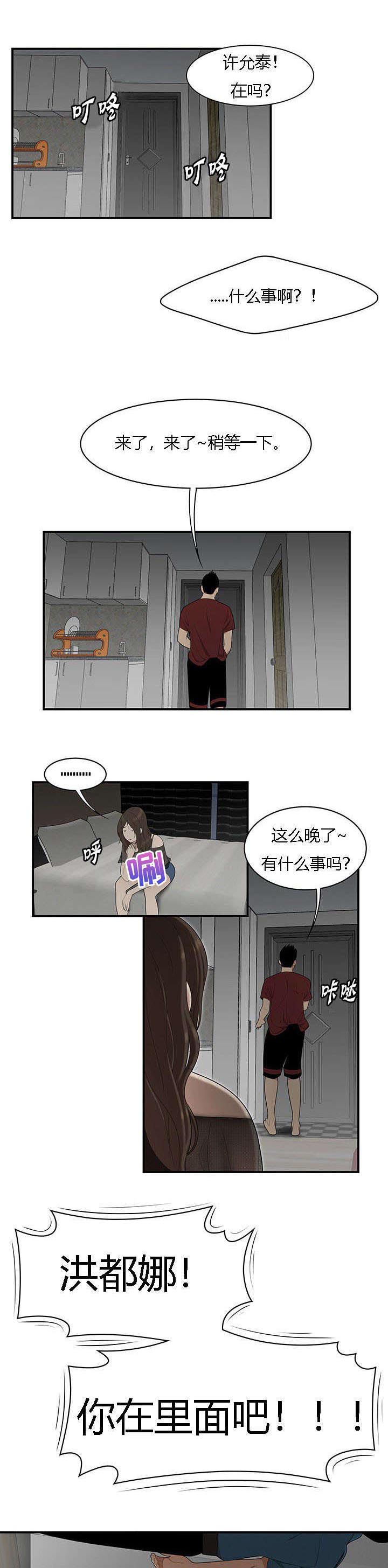 食心记第40话图