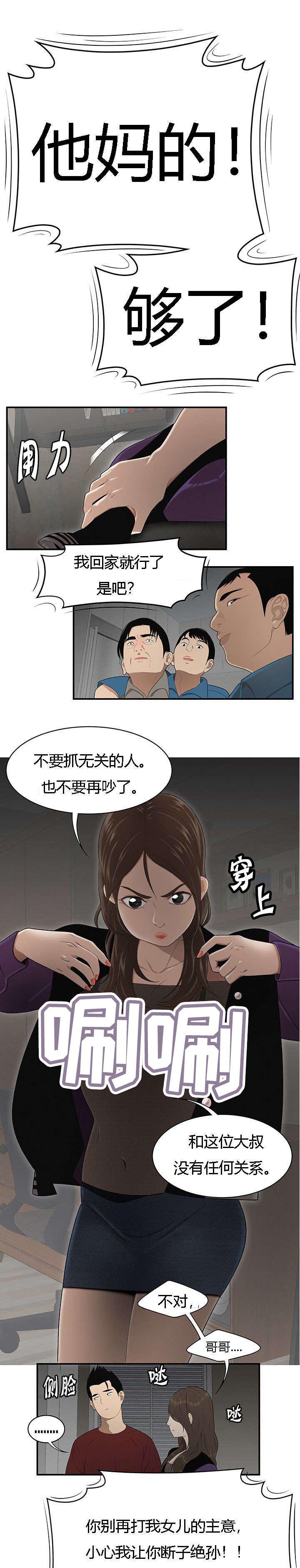 食心记第41话图