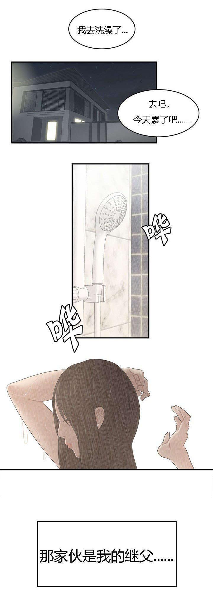 食心记第42话图