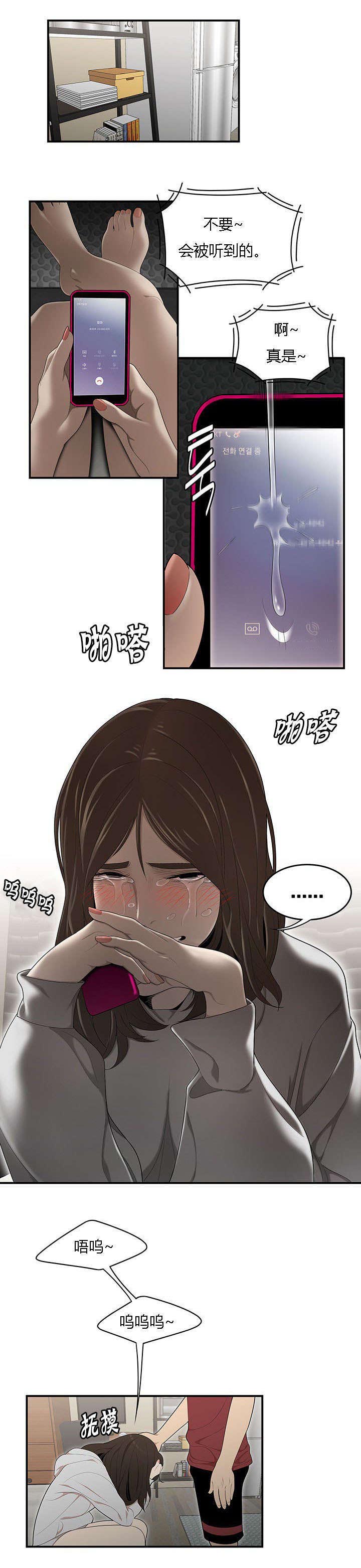 食心记第44话图