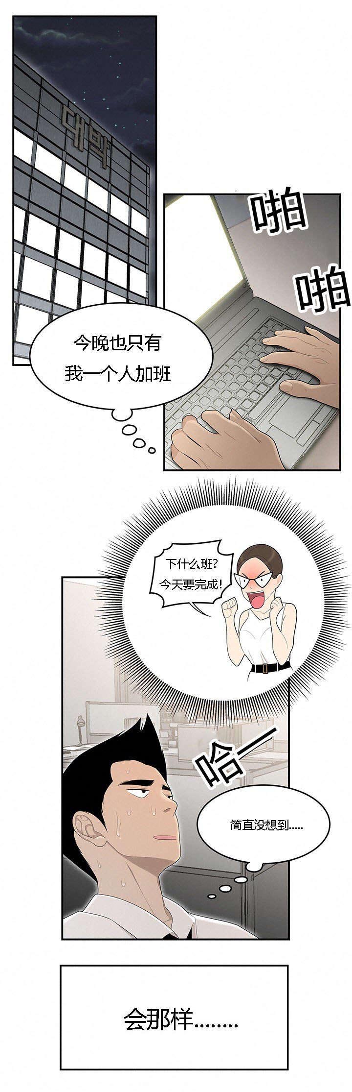 食心记第49话图