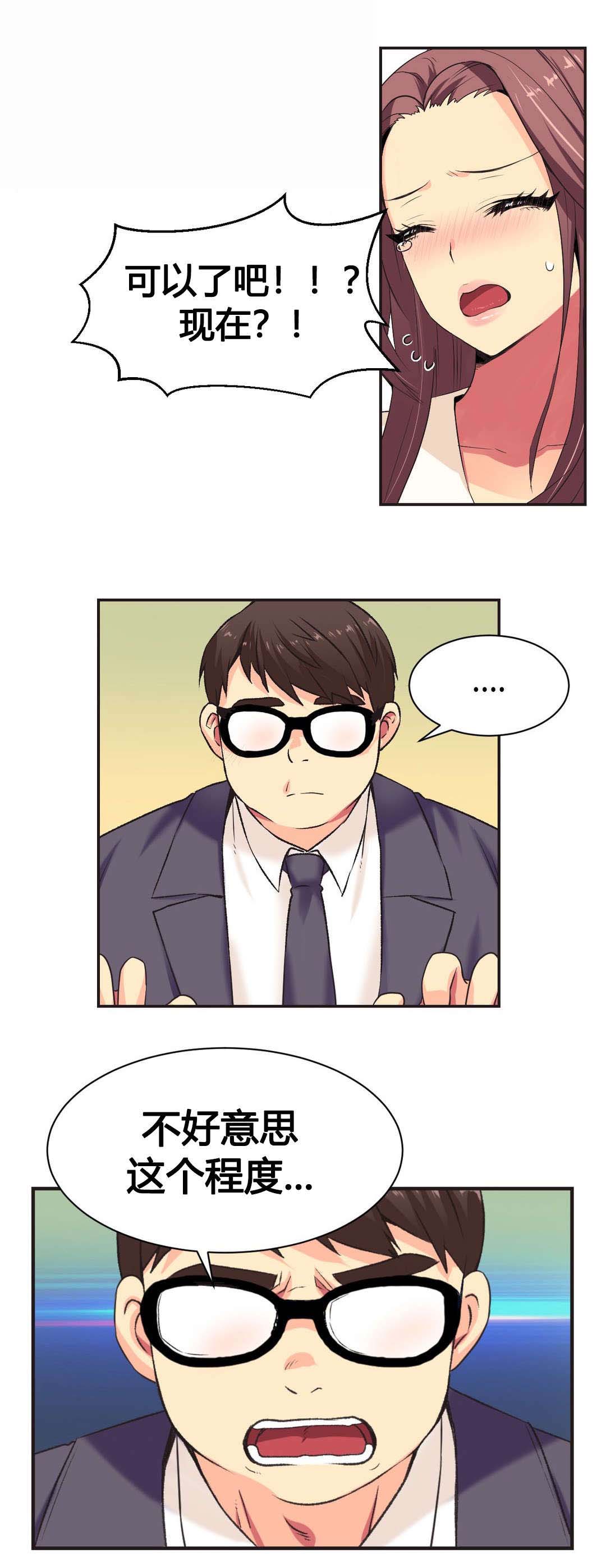 设计代理第3话图