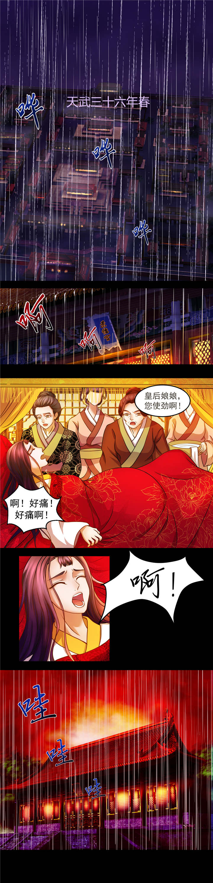 蛇蝎不好惹：弃后也妖娆第1话图