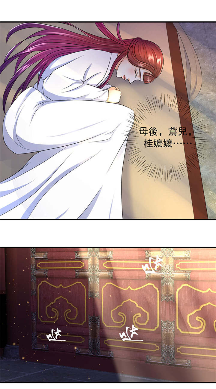 蛇蝎不好惹：弃后也妖娆第10话图