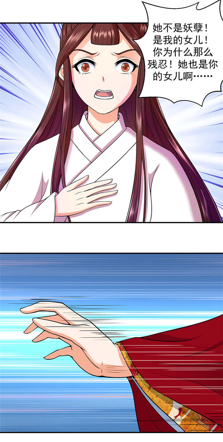 蛇蝎不好惹：弃后也妖娆第11话图