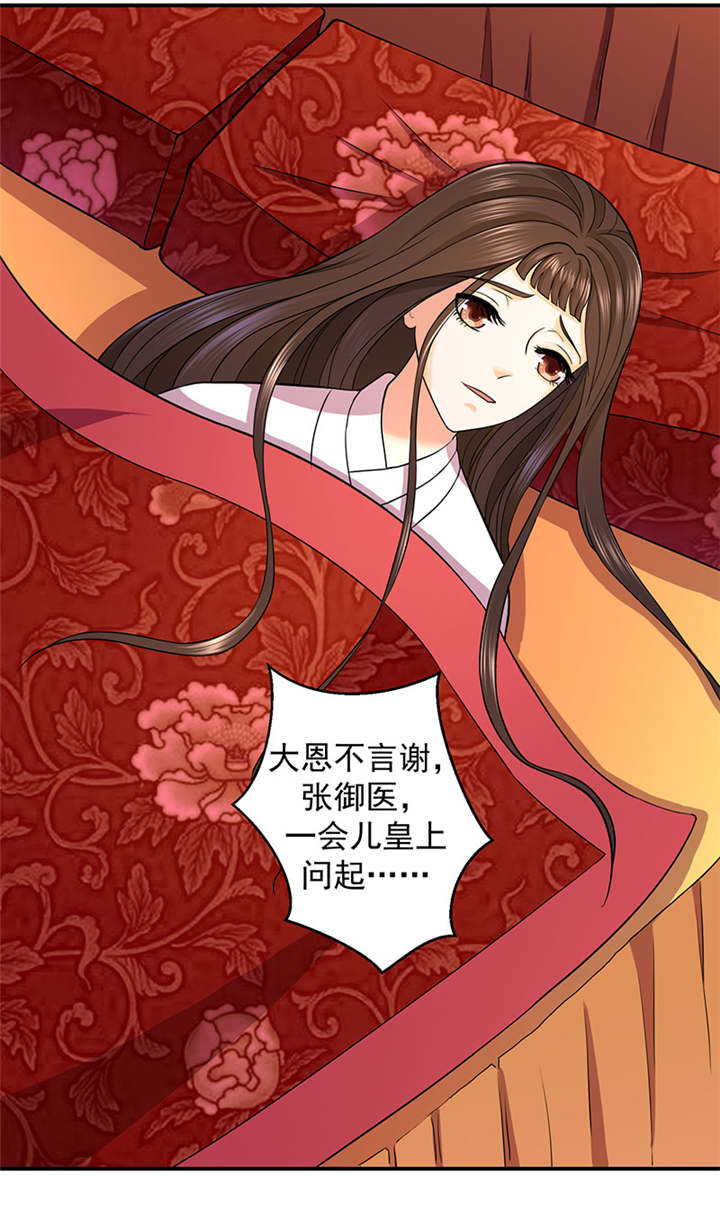 蛇蝎不好惹：弃后也妖娆第18话图