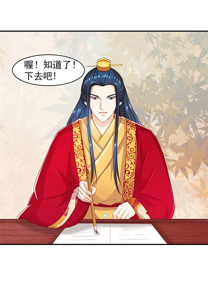 蛇蝎不好惹：弃后也妖娆第21话图