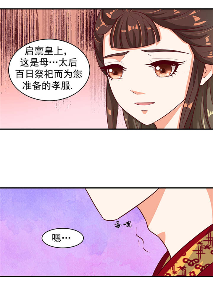 蛇蝎不好惹：弃后也妖娆漫画-图3