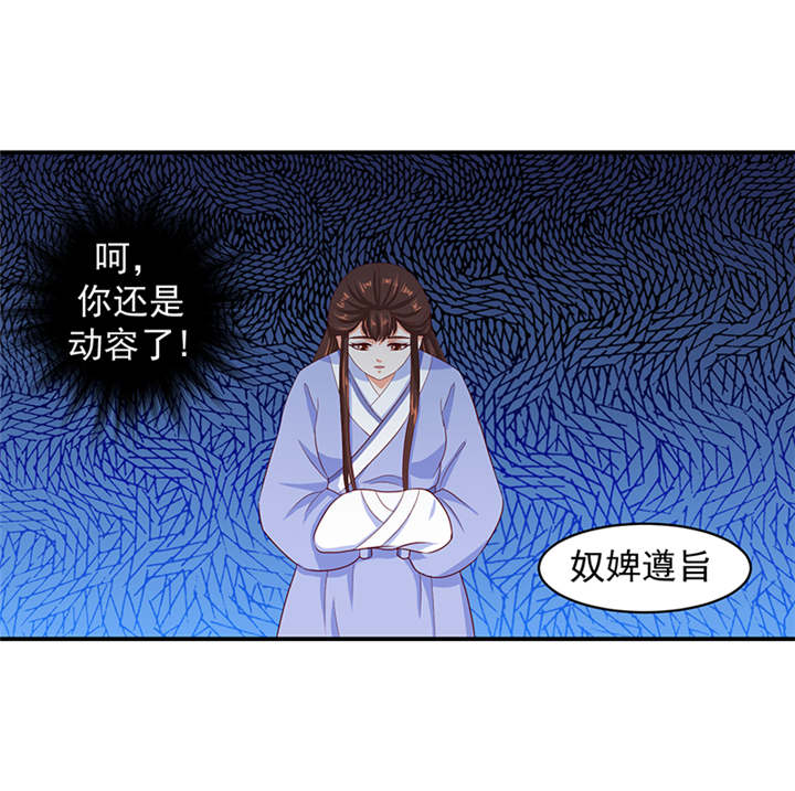蛇蝎不好惹：弃后也妖娆漫画-图5