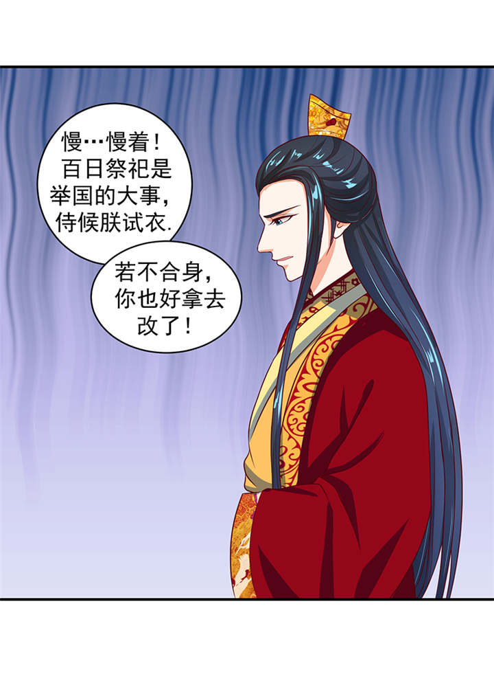 蛇蝎不好惹：弃后也妖娆漫画-图8