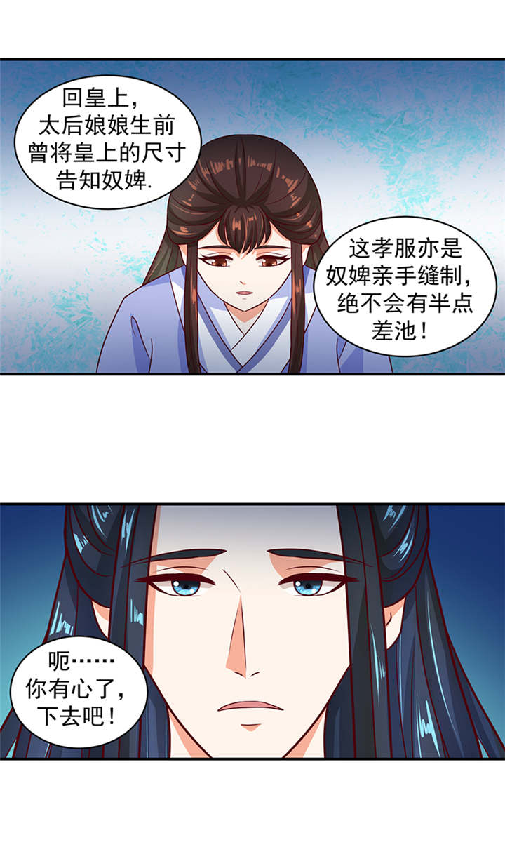 蛇蝎不好惹：弃后也妖娆漫画-图9