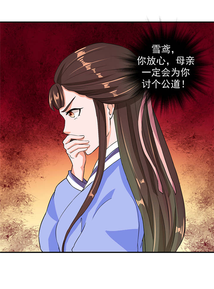 蛇蝎不好惹：弃后也妖娆漫画-图11