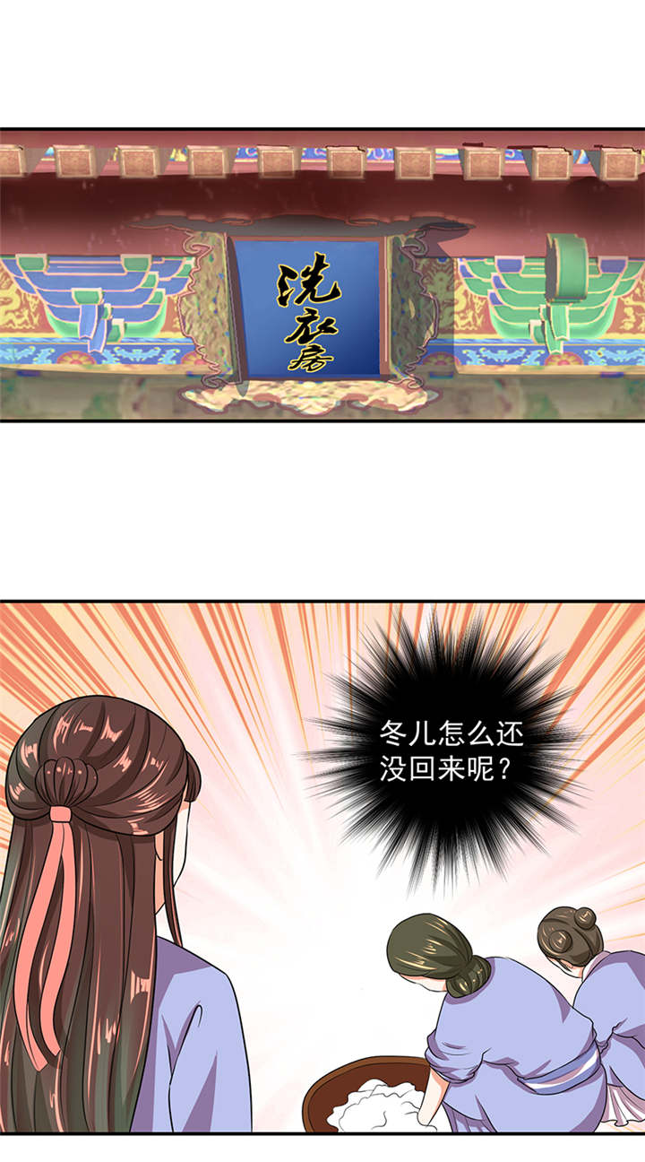 蛇蝎不好惹：弃后也妖娆漫画-图14