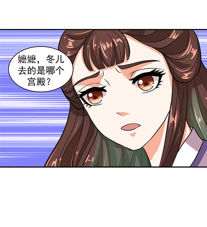 蛇蝎不好惹：弃后也妖娆漫画-图16