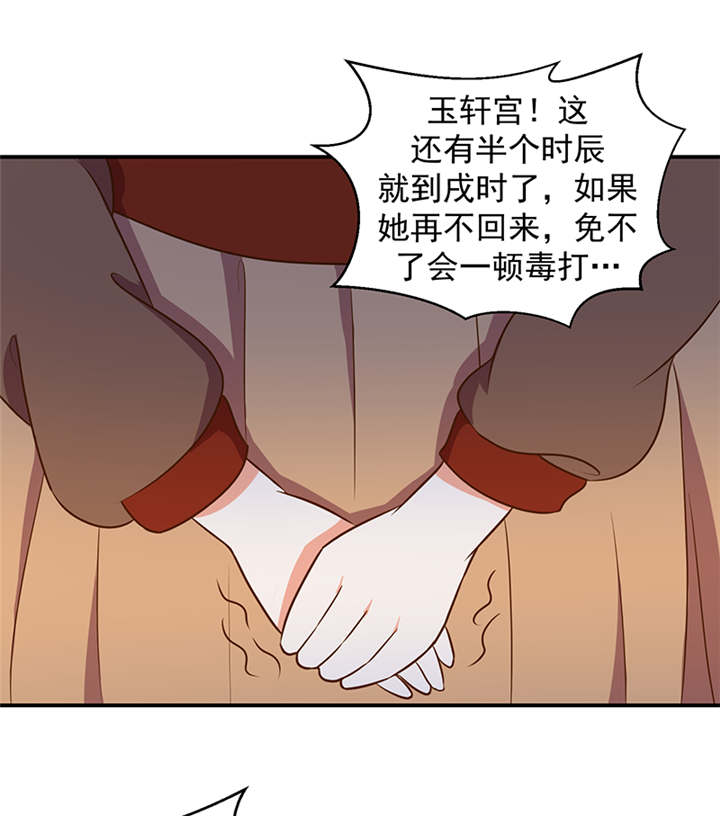 蛇蝎不好惹：弃后也妖娆漫画-图17
