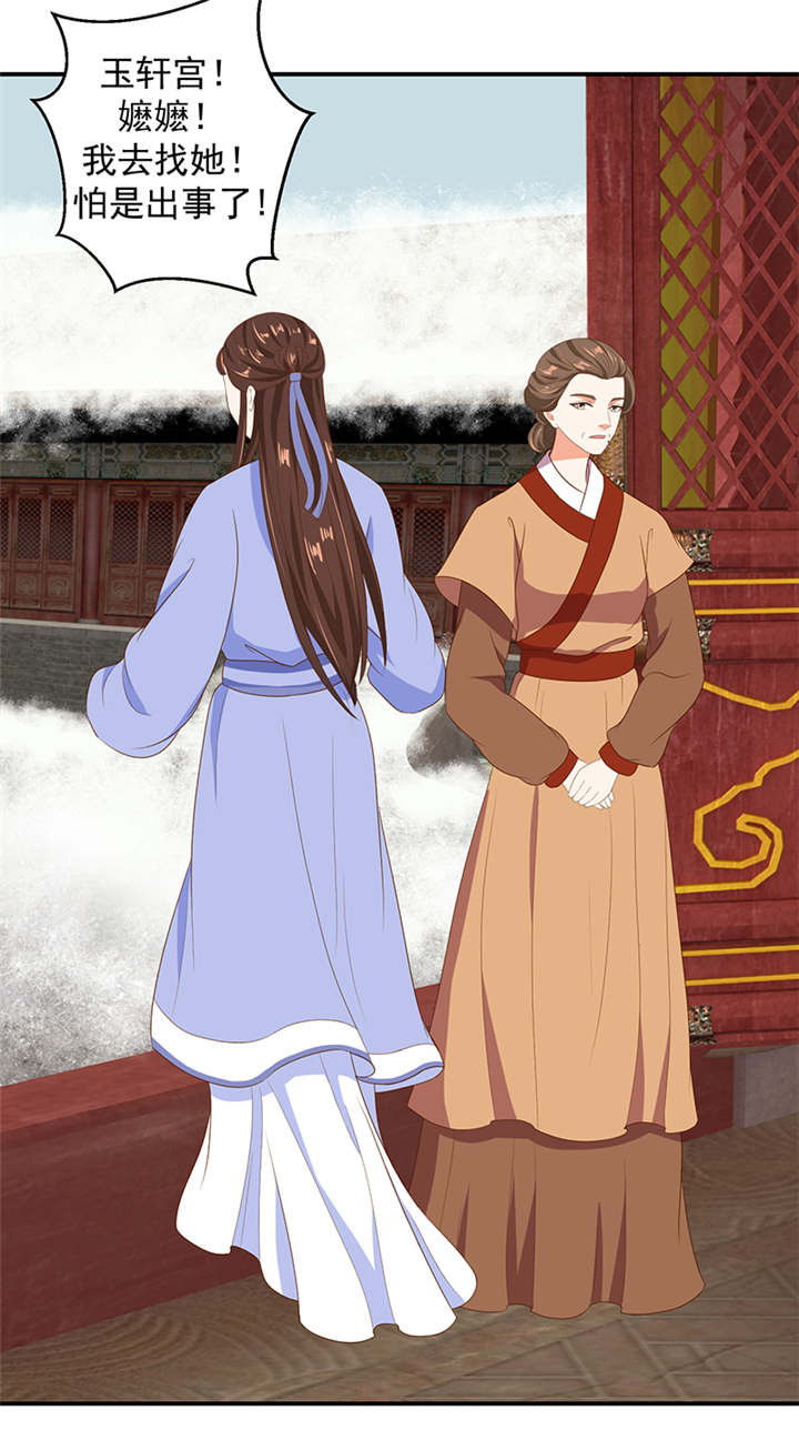 蛇蝎不好惹：弃后也妖娆漫画-图18