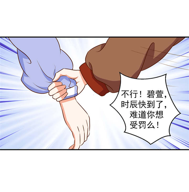 蛇蝎不好惹：弃后也妖娆漫画-图19
