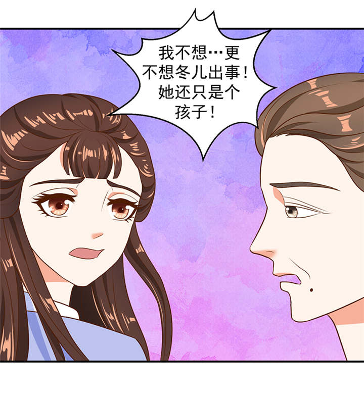 蛇蝎不好惹：弃后也妖娆漫画-图20