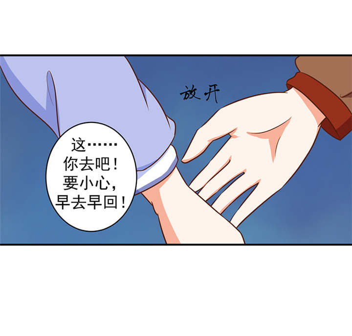 蛇蝎不好惹：弃后也妖娆漫画-图21