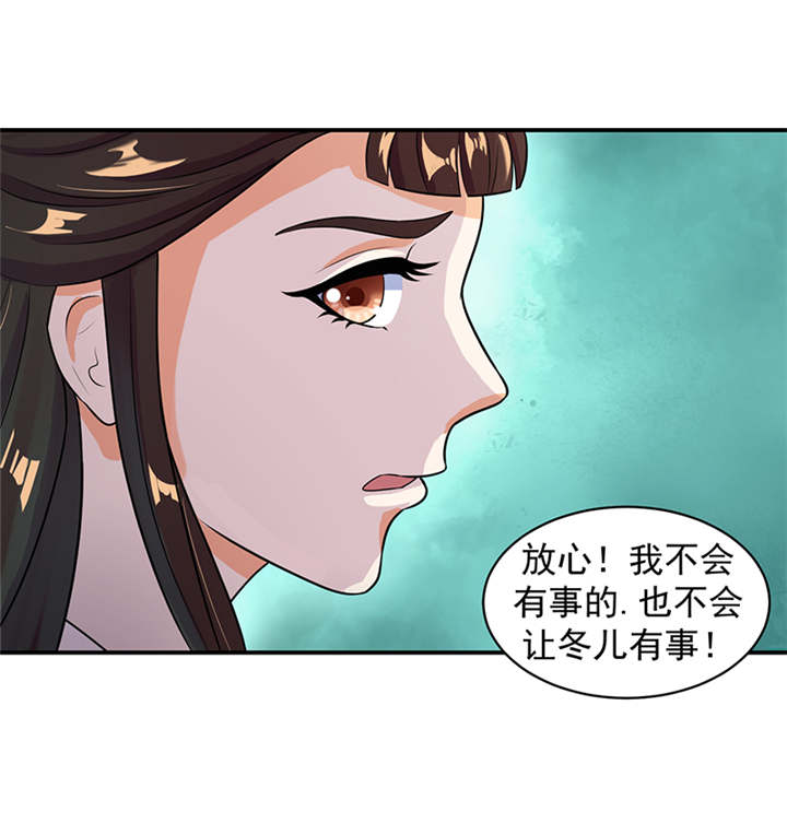 蛇蝎不好惹：弃后也妖娆漫画-图22