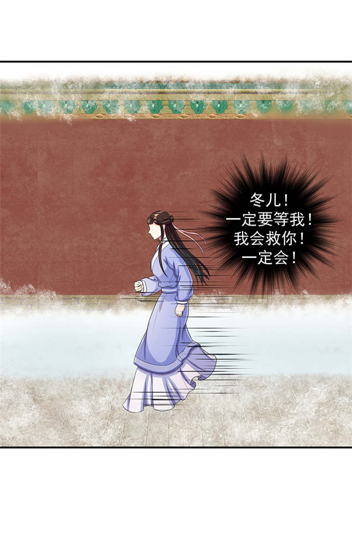 蛇蝎不好惹：弃后也妖娆漫画-图24