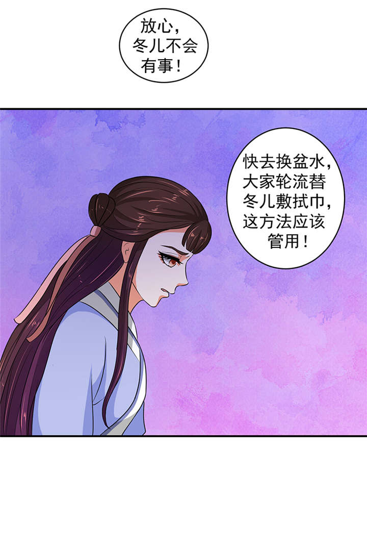 蛇蝎不好惹：弃后也妖娆第26话图
