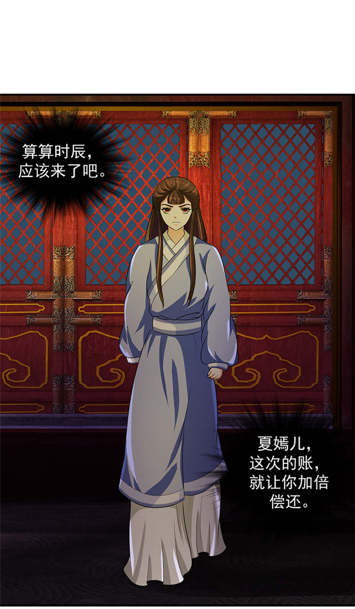 蛇蝎不好惹：弃后也妖娆第27话图