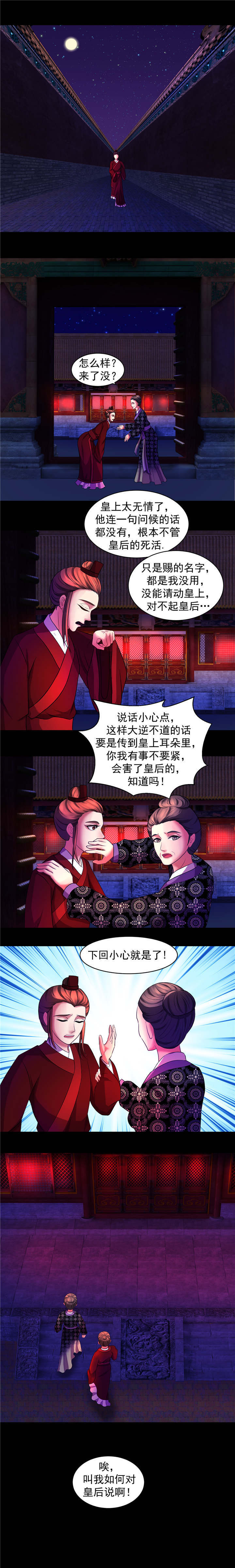 蛇蝎不好惹：弃后也妖娆第3话图