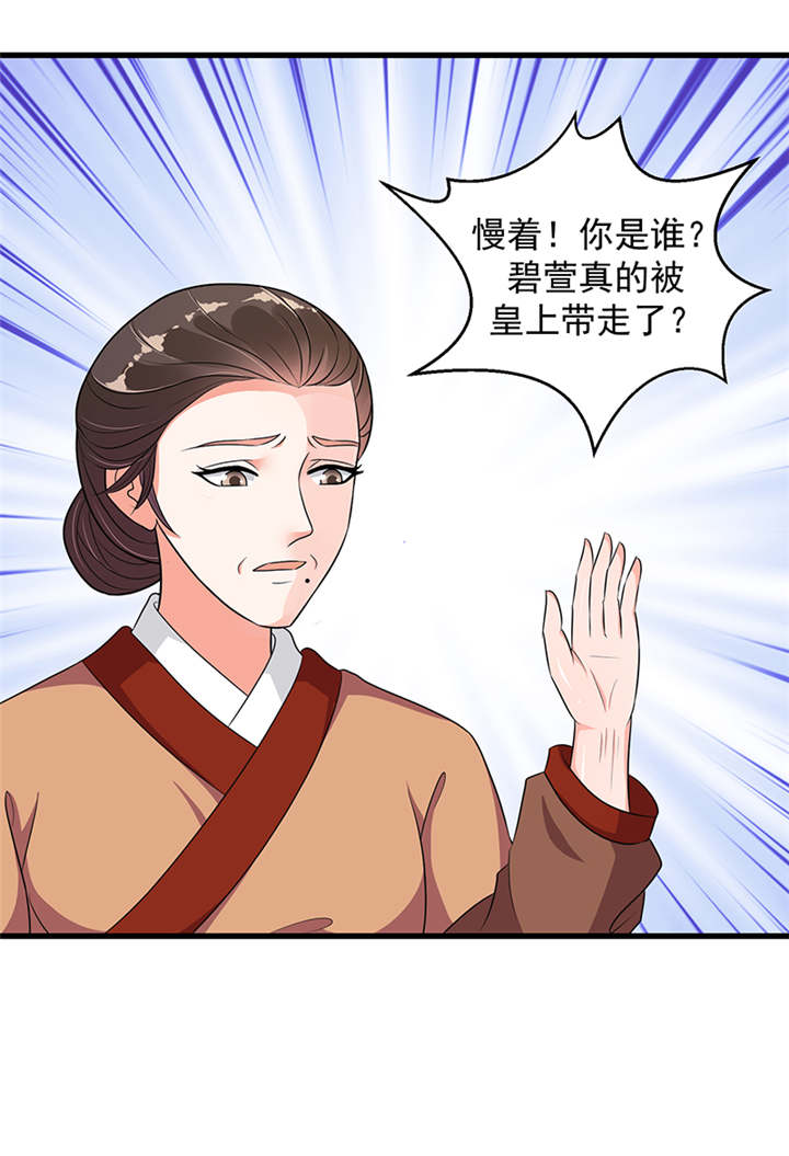 蛇蝎不好惹：弃后也妖娆第31话图