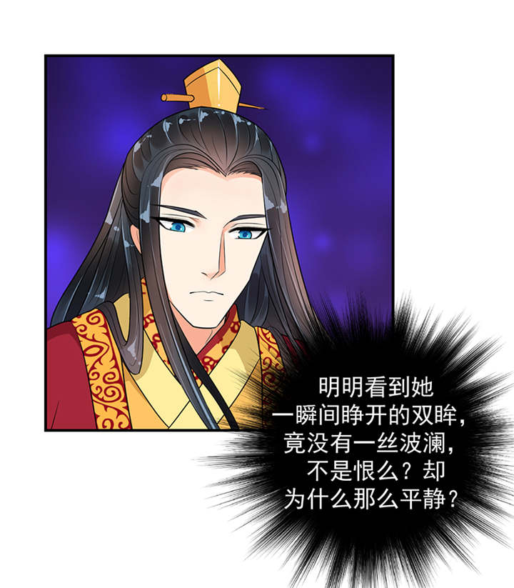 蛇蝎不好惹：弃后也妖娆第32话图