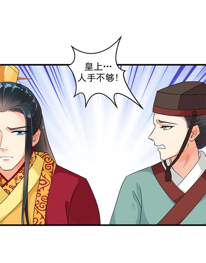 蛇蝎不好惹：弃后也妖娆第33话图