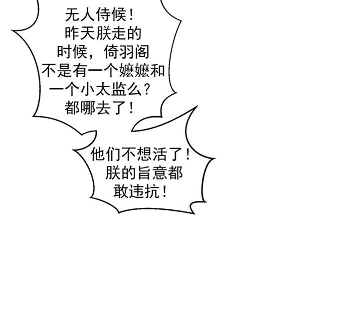 蛇蝎不好惹：弃后也妖娆第36话图
