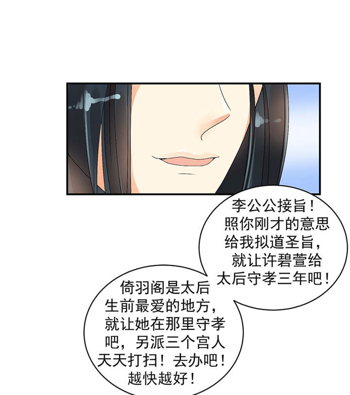 蛇蝎不好惹：弃后也妖娆第37话图