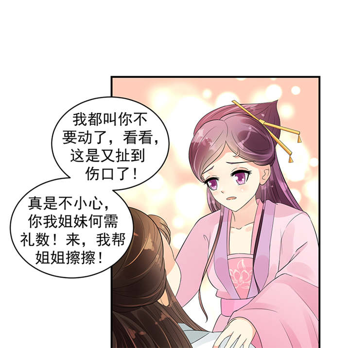 蛇蝎不好惹：弃后也妖娆第38话图