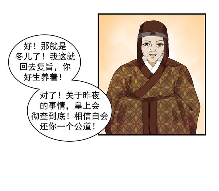 蛇蝎不好惹：弃后也妖娆第38话图