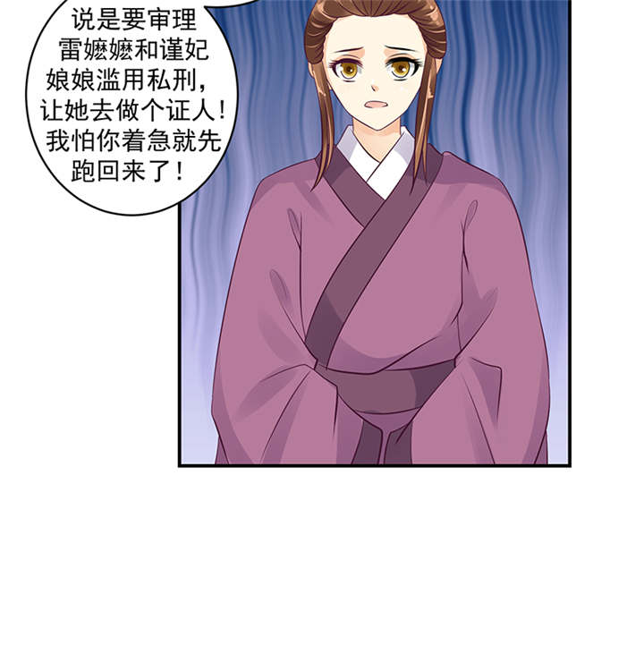 蛇蝎不好惹：弃后也妖娆第39话图