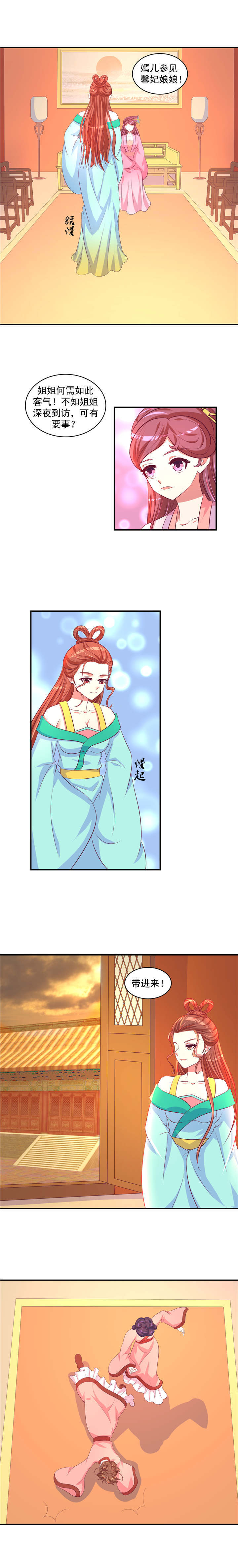 蛇蝎不好惹：弃后也妖娆第41话图