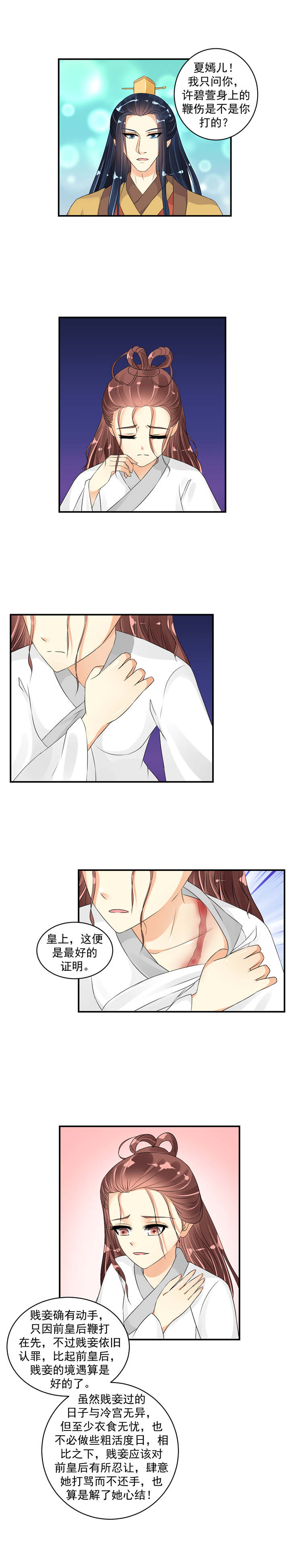 蛇蝎不好惹：弃后也妖娆第42话图