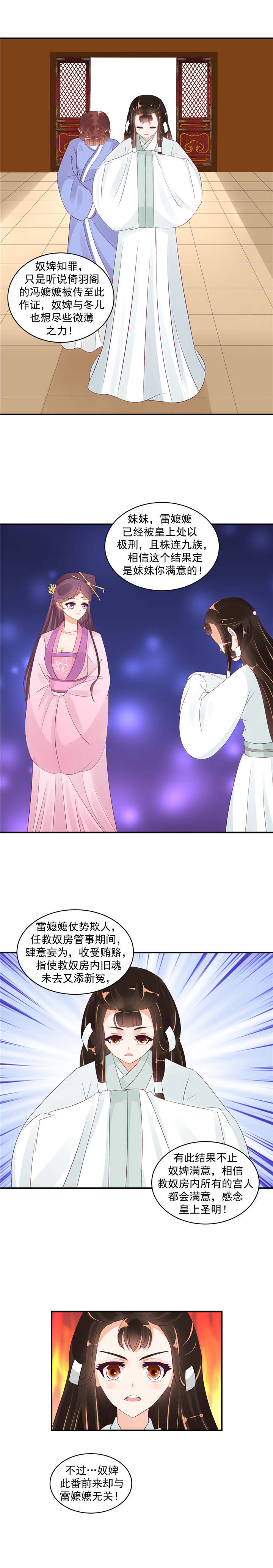 蛇蝎不好惹：弃后也妖娆第43话图