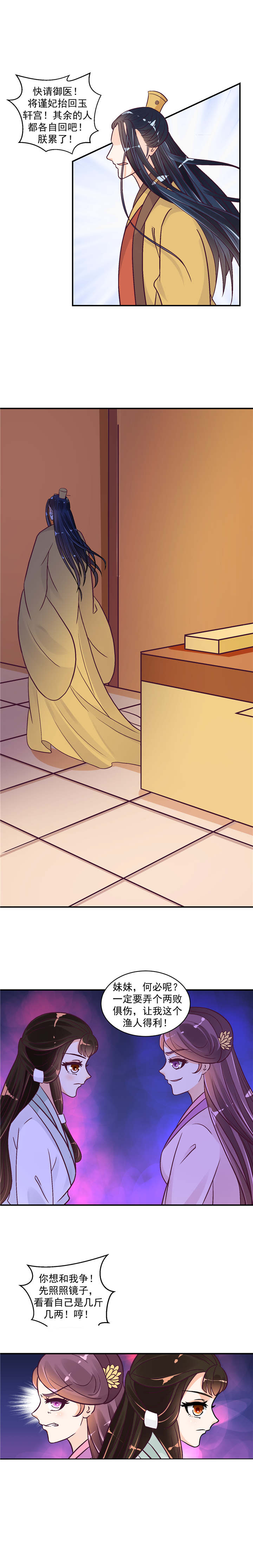 蛇蝎不好惹：弃后也妖娆第44话图