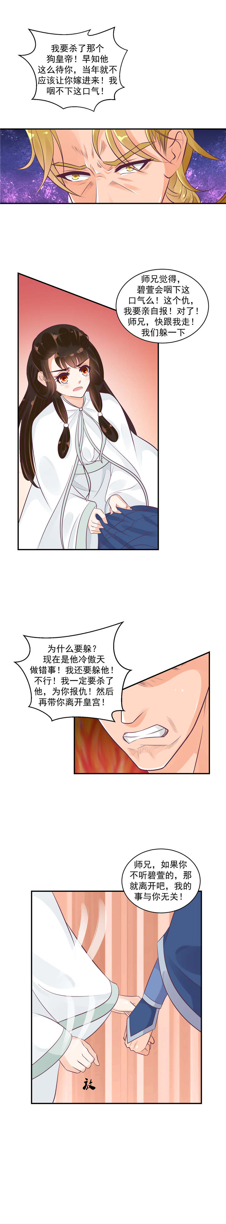 蛇蝎不好惹：弃后也妖娆第45话图