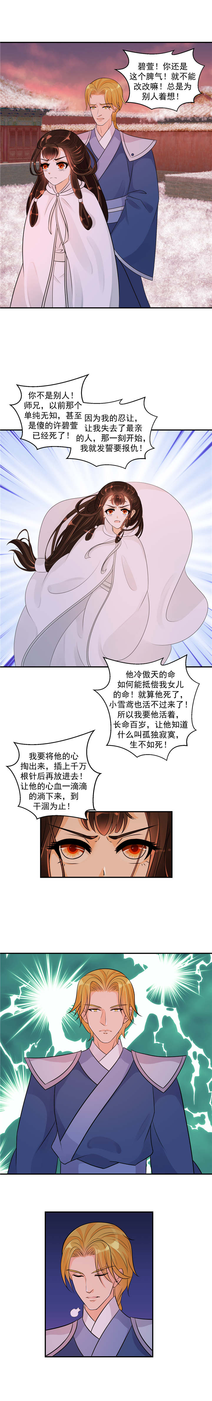 蛇蝎不好惹：弃后也妖娆第46话图