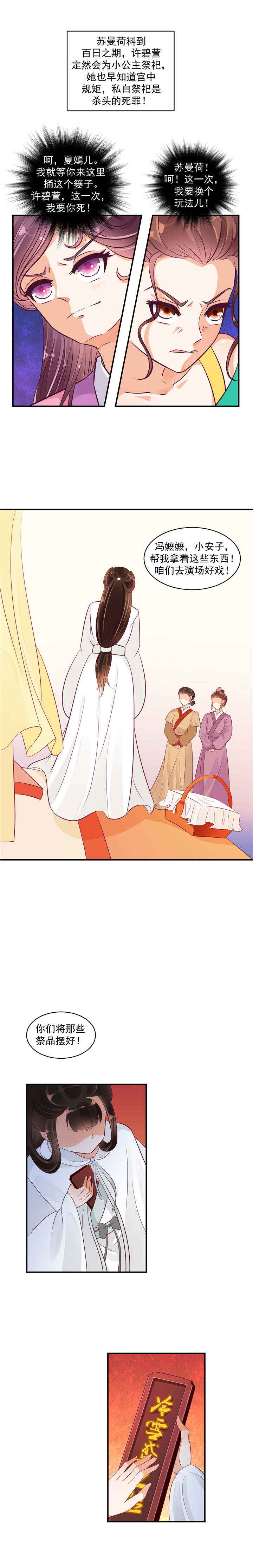 蛇蝎不好惹：弃后也妖娆第47话图